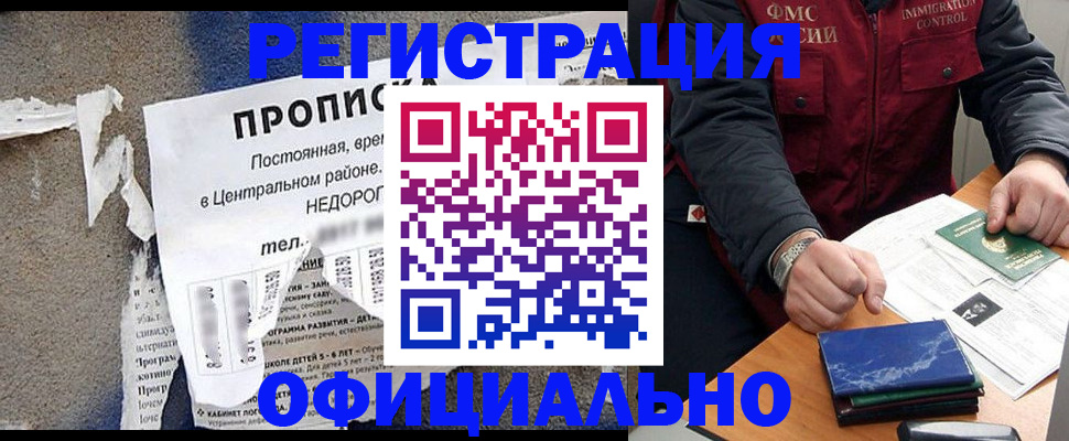 временная регистрация адрес в Курчатове